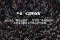 疫情以后失业了,没有收入怎么办理