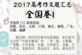 2017年高考作文汇总,看看哪个省的题目最难写答案