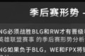 RNG出局，惨败BLG被迫剑指S11，小虎眼含泪花，阿布直言输在团战，你怎么看