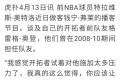 如果约基奇，恩比德，奥登和唐斯同一届参加选秀，谁会成为状元