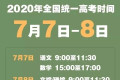 2020年高考推迟一个月，今年会有更多的高考状元吗为什么