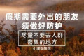 疫情过后,今年的旅游业会有什么大的变化呢