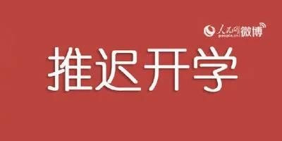 疫情当下，一些中、小学可能3月份开学，什么样的方式最好、最安全