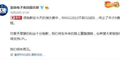 RNG惨败