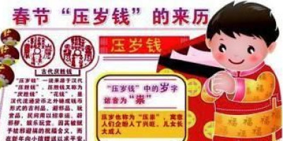 过年你们都给自己儿子准备了多少压岁钱英文