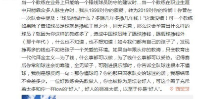 前国安球员现效力与西乙B的高雷雷炮轰天津天海主教练沈祥福，他们之间有什么恩怨