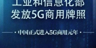 国家给4家运营商发放了5G商用牌照，按照广电的频谱优势，会不会又是一个中国电信