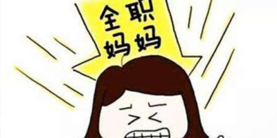 放下一岁两个月的宝宝去上班真的很不舍得，但在家带孩子又没钱花还生气，我该怎么办