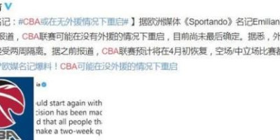 cba停赛了吗疫情