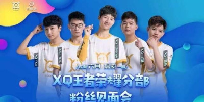 XQ俱乐部举办粉丝见面会，阿泰、老杨均不参加，他反倒成了海报的主C位，你有何看法