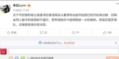 恒大随队记者称杨立瑜和韦世豪留洋的欲望不大，需要广州恒大做更多的工作，你怎么看