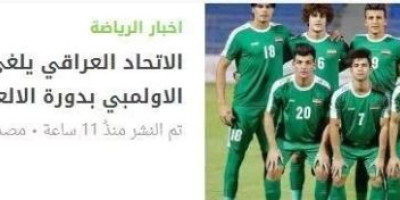 伊拉克U23将退出雅加达亚运会男足比赛，国足U23会“躺着出线”吗