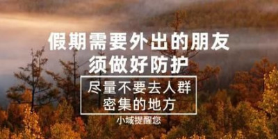 疫情过后,今年的旅游业会有什么大的变化呢