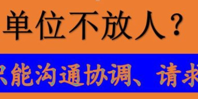 教师服务期内考上公务员可以走吗