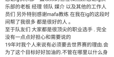 baolan为什么不与ig续约