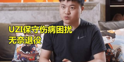 tes小天又重新打出身价fpx后悔吗