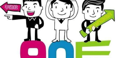 为什么现在的90后都不愿意出去打工了