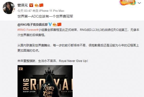 RNG 被淘汰后，解说管泽元失误笑出了声，“忙表态，Uzi 应该冠军的”，你怎么看图 4