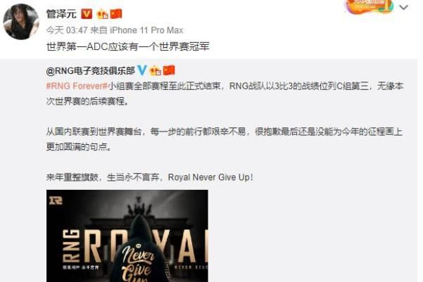 RNG 被淘汰后，解说管泽元失误笑出了声，“忙表态，Uzi 应该冠军的”，你怎么看图 7