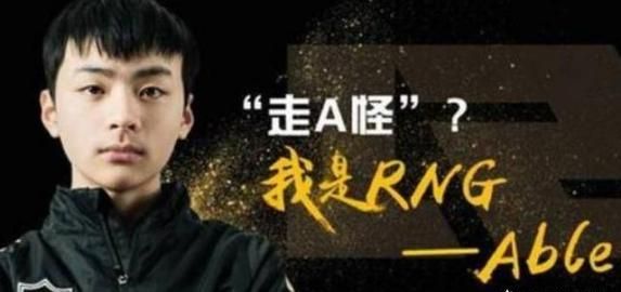 rng 走 a 怪离队了吗图 8