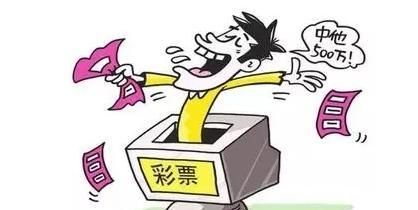 穷人通过买彩票的方法致富,这种方法对吗对不对图3