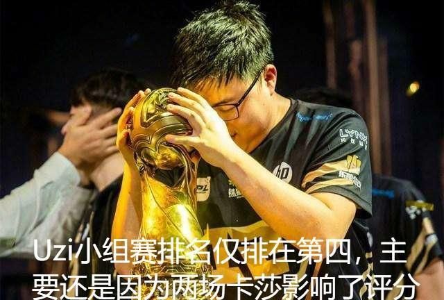 Best.GG 发布 S8 小组赛 AD 排行榜，Uzi 第四还不如 Deft，你怎么看图 5