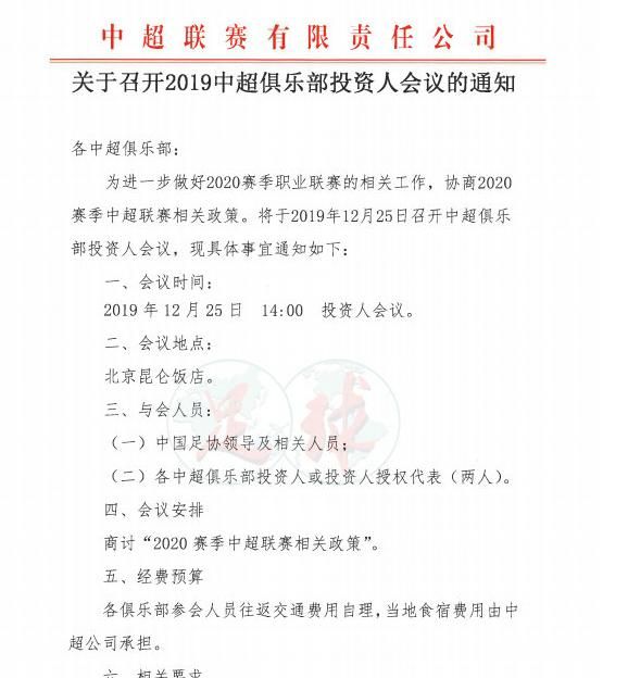 足协新政让中超联赛更加公平，而所谓的恒大球迷却说是限制恒大呢图 4