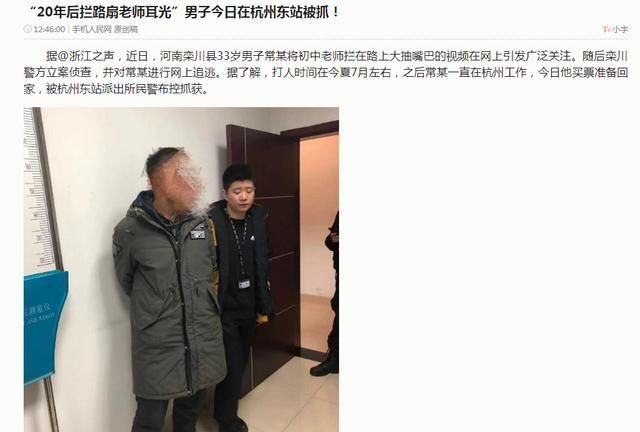 男子 20 年后拦路扇老师耳光新闻评论图 1