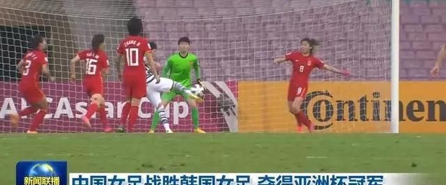 中国女足夺冠的影响力为什么这么大呢图6