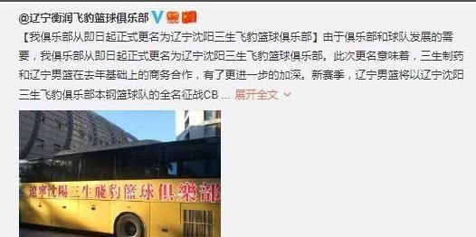 CBA 辽宁队又改名了，球迷自嘲：我都记不住我喜欢的哪支球队，为何 CBA 球队总改名字图 2