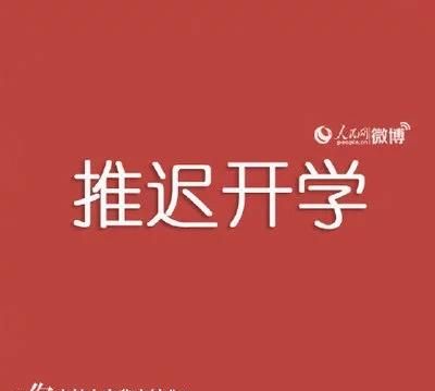 疫情当下，一些中、小学可能 3 月份开学，什么样的方式最好、最安全图 1