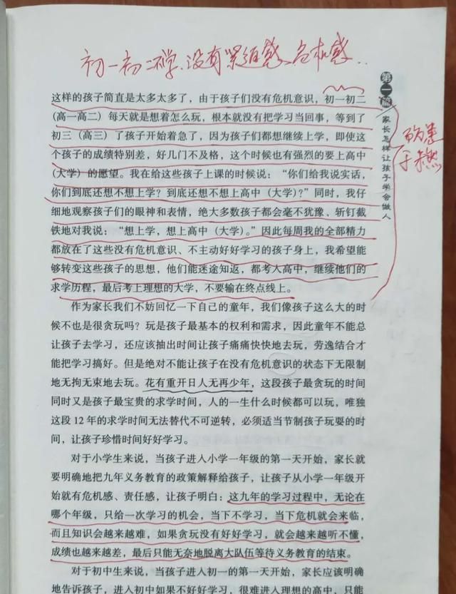 初中怎么逆袭成为学霸图1