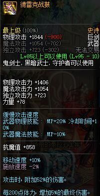 DNF 下个礼拜赠送的 95 级哈林史诗武器，鬼剑士的武器中选择哪一把最好图 4