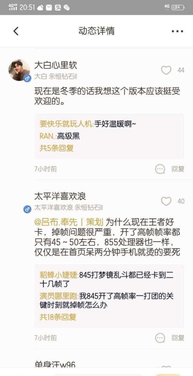 《王者荣耀》S16 更新后，IOS 用户都在骂街，游戏卡成 PPT，手机发热严重，何时能修复图 2