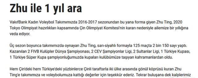 土耳其瓦基弗银行俱乐部官宣朱婷下赛季将离队一年，回国备战东京奥运会，你怎么看图 1