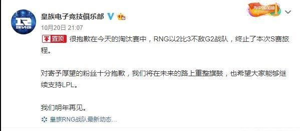 RNG 惨败图 1