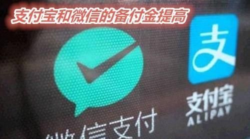 如何看待 2019 年 1 月 14 日后支付宝和微信的备付金提高至百分百图 4