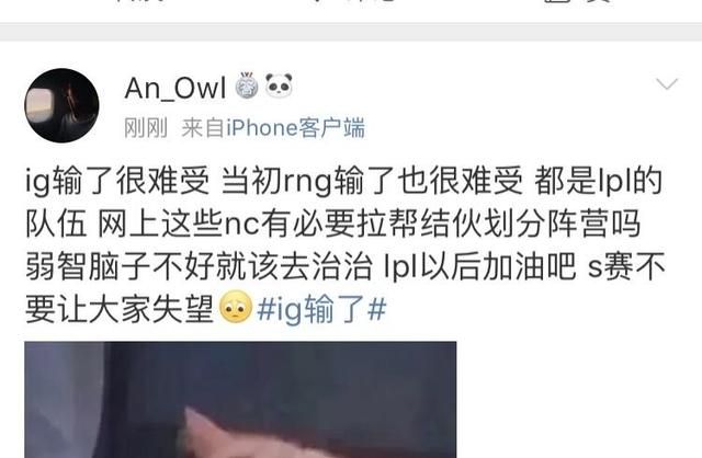 IG 输了，RNG 粉丝“舒服了”，姿态却哭到泣不成声，一句话令人泪目，你有何看法图 8