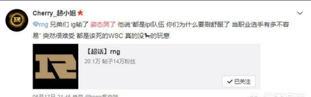 IG 输了，RNG 粉丝“舒服了”，姿态却哭到泣不成声，一句话令人泪目，你有何看法图 9