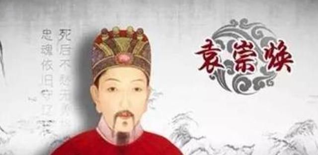 袁崇焕被杀对明朝有哪些影响图 1