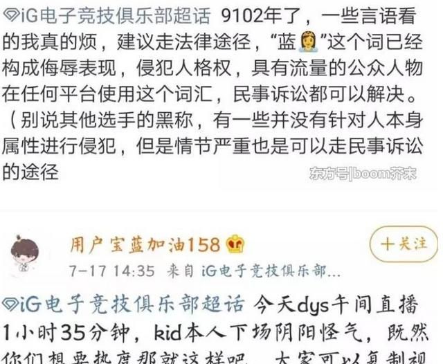 IG 彻底乱了宝蓝拉黑 kid 引众怒，kid 直言“脑残东西”，网友建议宝蓝退役，你怎么看图 10