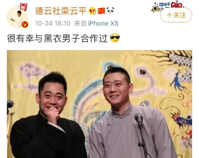 张云雷与黑衣男子的乌龙绯闻事件，郭德纲及德云社为何不谴责反而很开心的集体调侃图 2