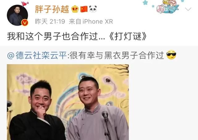 张云雷与黑衣男子的乌龙绯闻事件，郭德纲及德云社为何不谴责反而很开心的集体调侃图 3