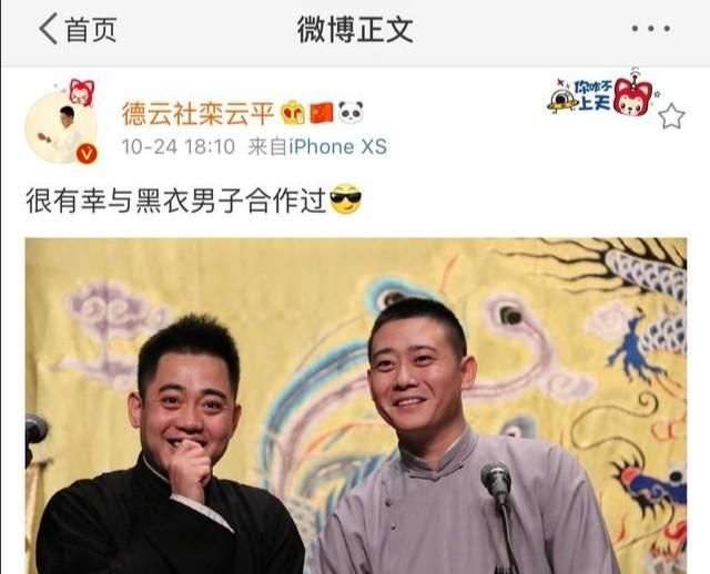 张云雷与黑衣男子的乌龙绯闻事件，郭德纲及德云社为何不谴责反而很开心的集体调侃图 7