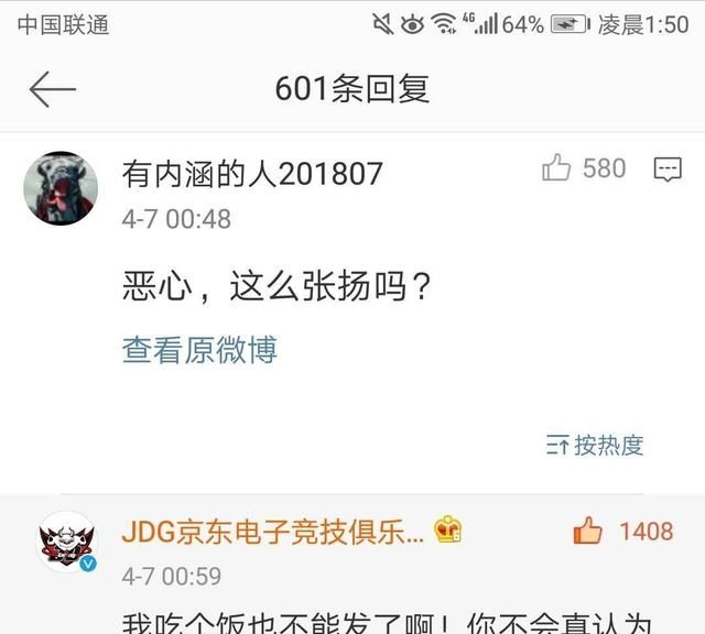 RNG 输掉季后赛后，JDG 遭大量 RNG 的粉丝怒喷，连吃饭都被批张扬，你怎么看图 9