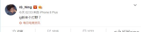 IG.JKL 上线 Ning 王吐槽 IG 来了个新打野，网友：阿水转了一圈变身打野回归，你怎么看图 5