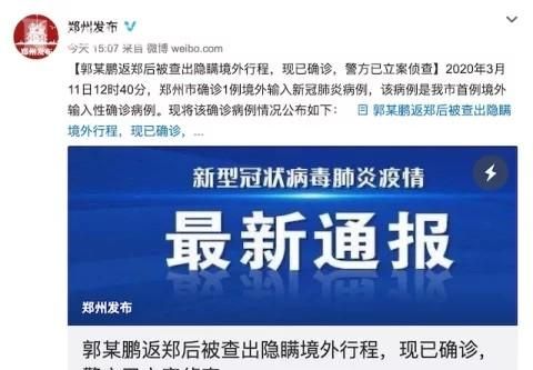 今天郑州新增一例输入型新冠肺炎这对小孩开学和工作有什么影响图 1