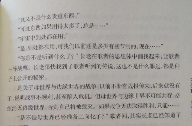 《三体》中,歌者为什么那么轻易就使用二向箔呢图6