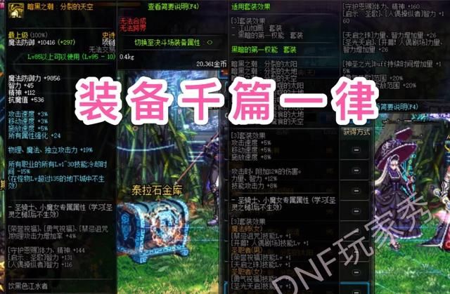 DNF11 年老玩家细数策划“七宗罪”，吐槽地下城变礼包游戏，你如何看待图 3