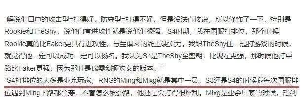 RNG 辅助 Ming 打职业前多可怕，Dopa 称“排到他我下路必被打穿”，你怎么看图 3